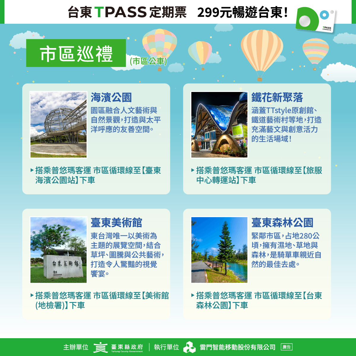 台東市區巡禮 (市區公車)