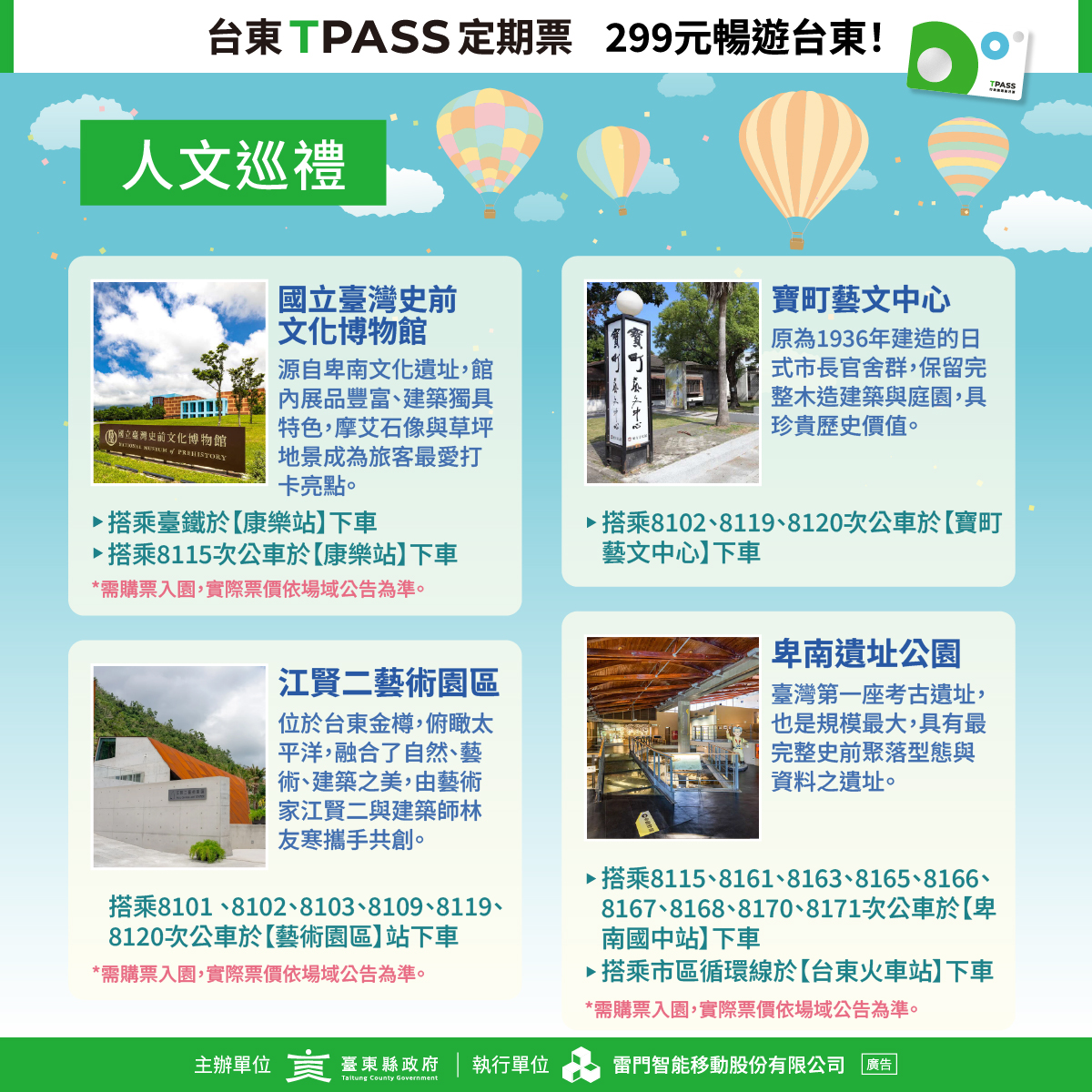 台東人文巡禮