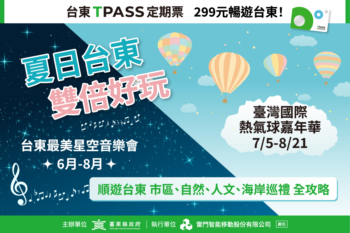 299暢遊台東